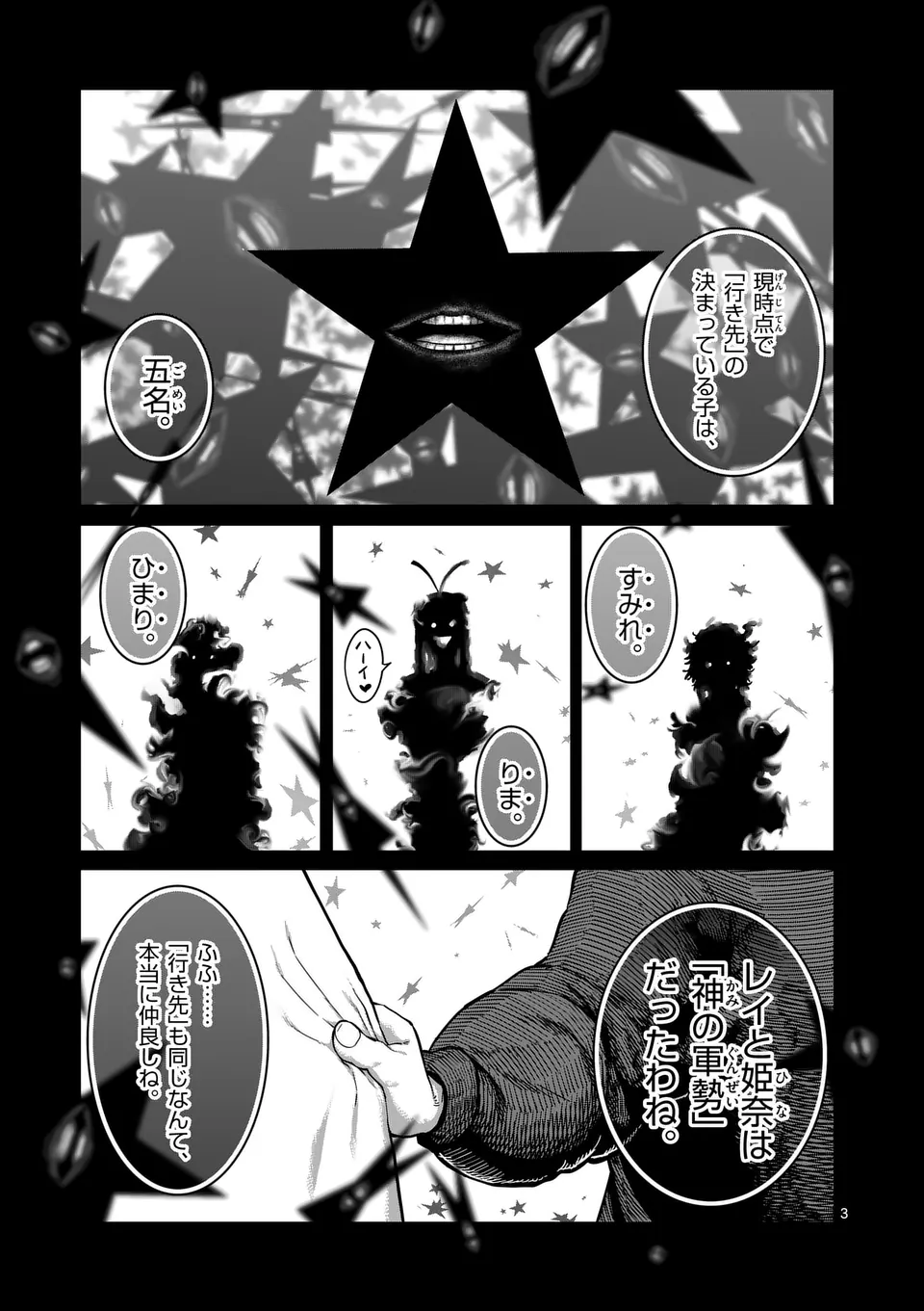 Isshou Senkin - Chapter 45 - Page 3